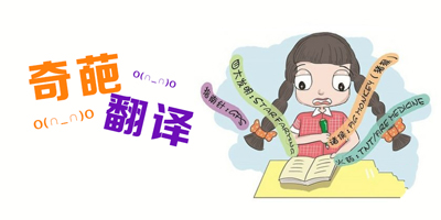 奇葩翻譯處處有，最近韓國特別多