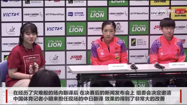 爆笑！遇上日本“靈魂翻譯”，身經(jīng)百戰(zhàn)的國乒高手都懵了