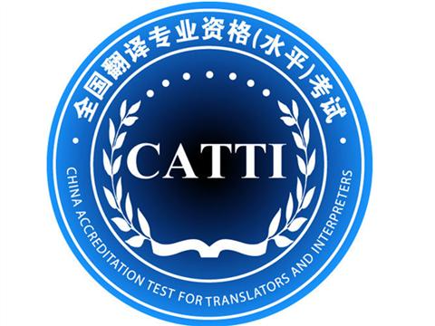 最值得考的翻譯證書(shū)有哪些？